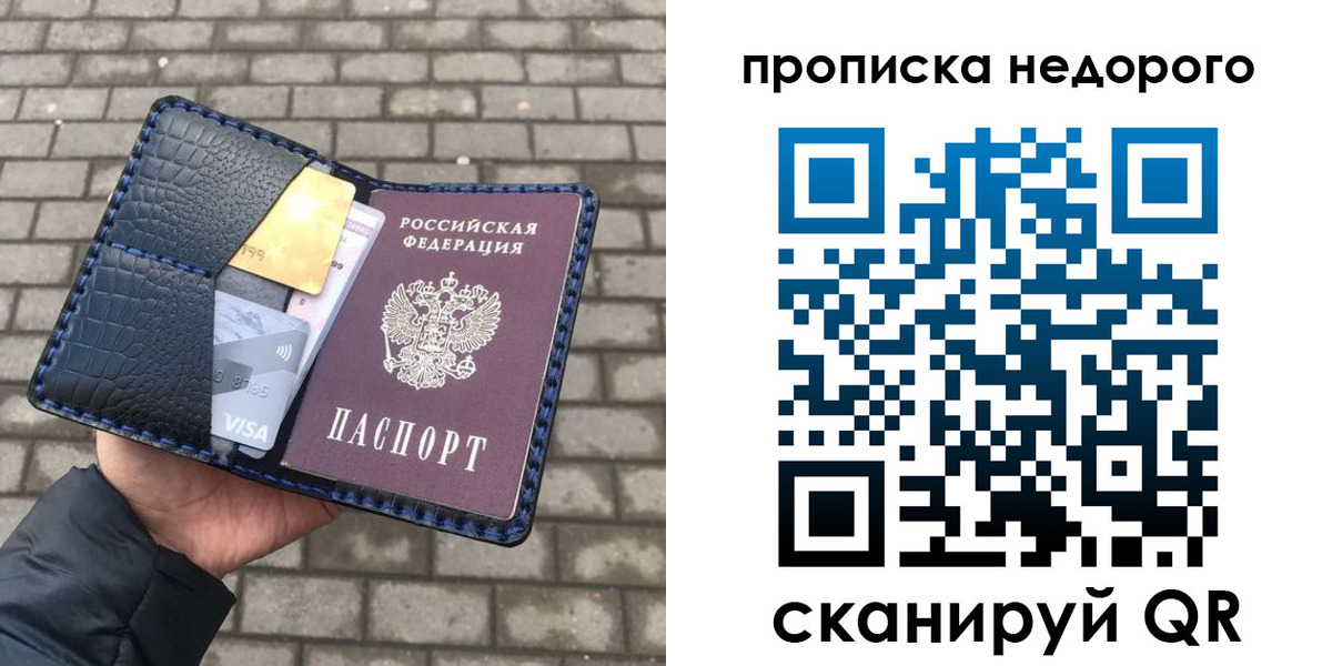 прописка 2025 в Мурино