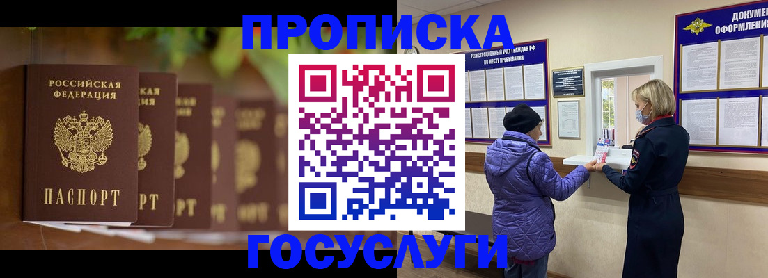 купить прописку в Мурино